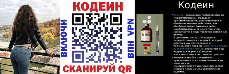 Кодеин напиток Lean (лин)  Купить закладки  Грайворон 